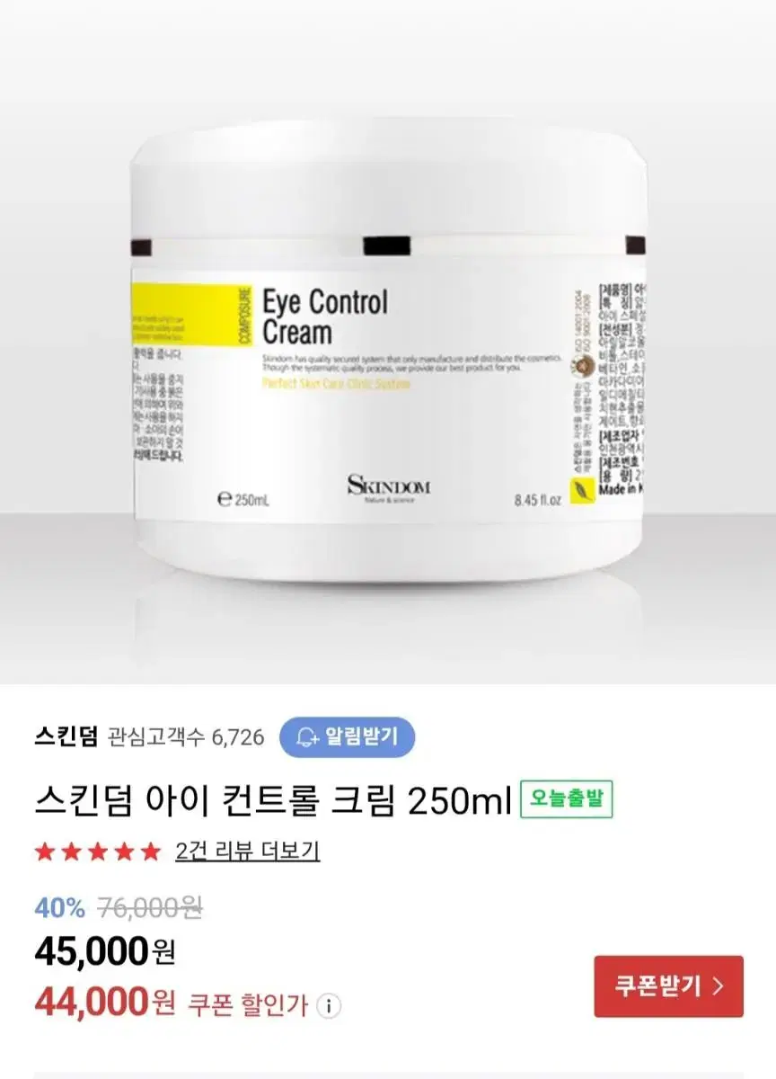 피부과전문제품(대용량)아이크림:250ml